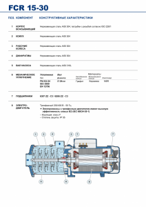 Центробежный многоступенчатый насос FCR 15/3 43FCR0153A_4