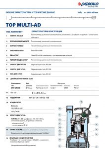 Дренажный насос TOP MULTI 1-AD 48TPM050A1ADB_3