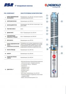 Насос Pedrollo 3SR 2m/14 P 0,37 кВт 4931214PLA1_4